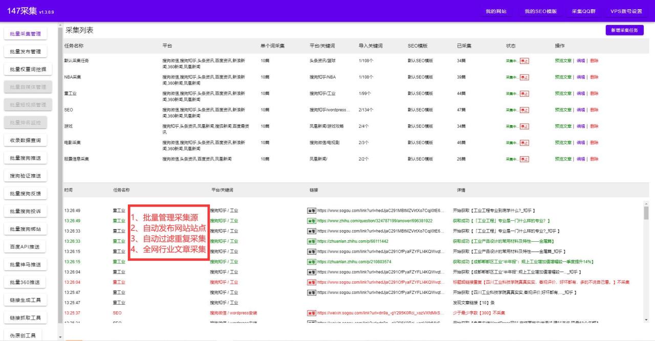 免费的WMCMS小说系统采集插件-自动采集伪原创发布